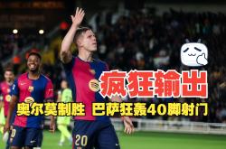 关于巴萨中场吊射破门，全场惊呼：这才是真正的足球艺术！的信息