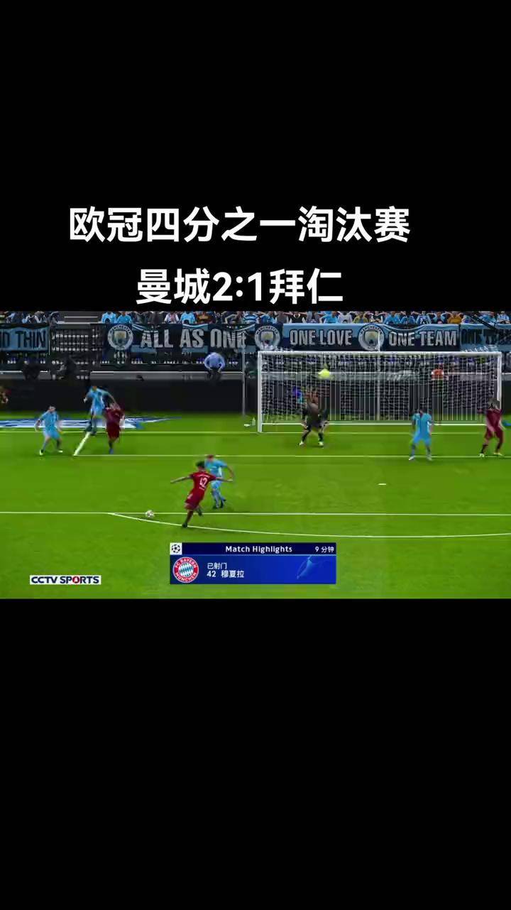 拜仁料敌如神无效，欧冠淘汰命中注定的简单介绍