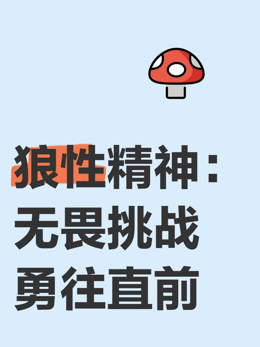 包含狼队胜利志在必得，士气高涨持续拼搏的词条