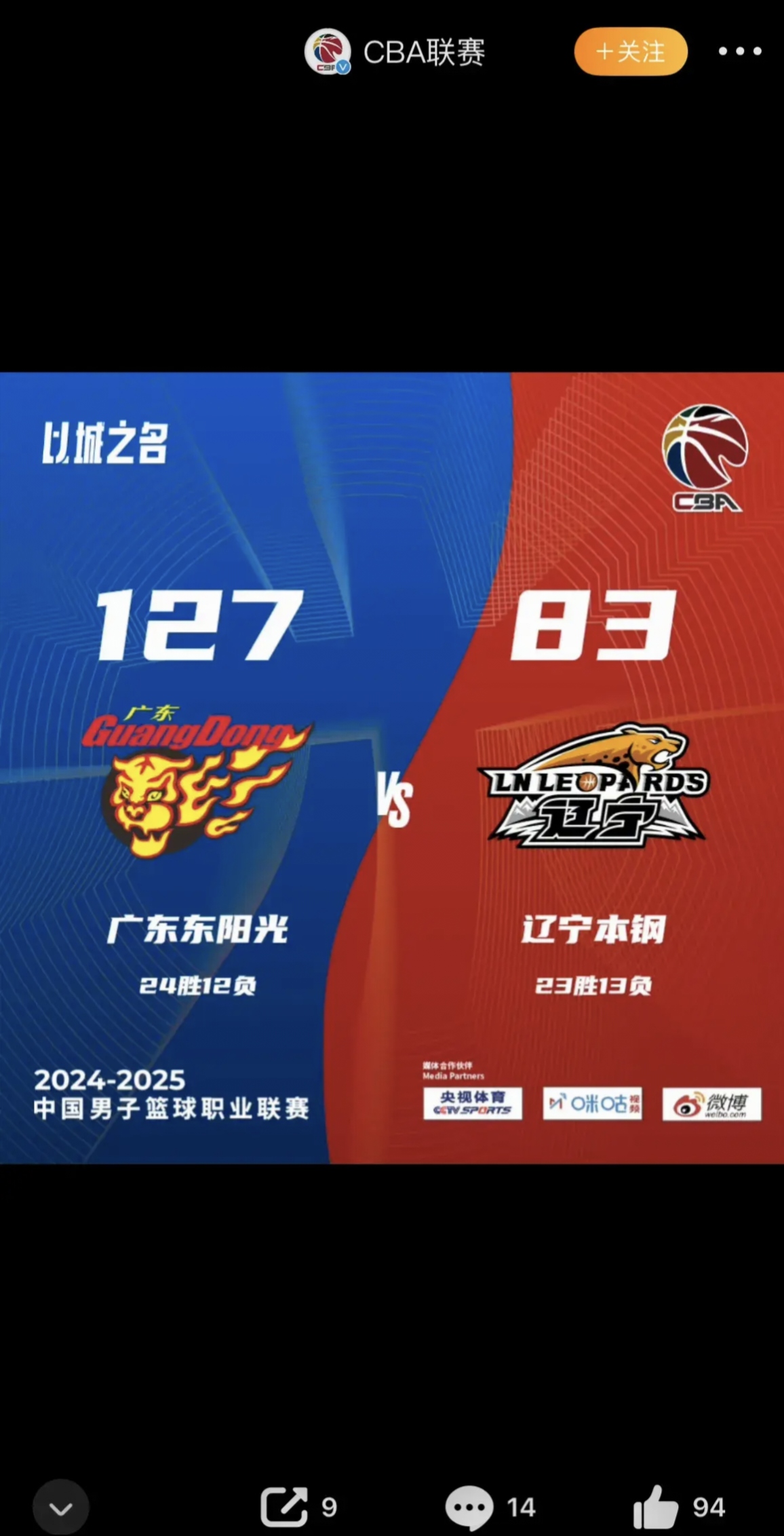 包含辽宁客场大胜广东，继续保持上升势头的词条