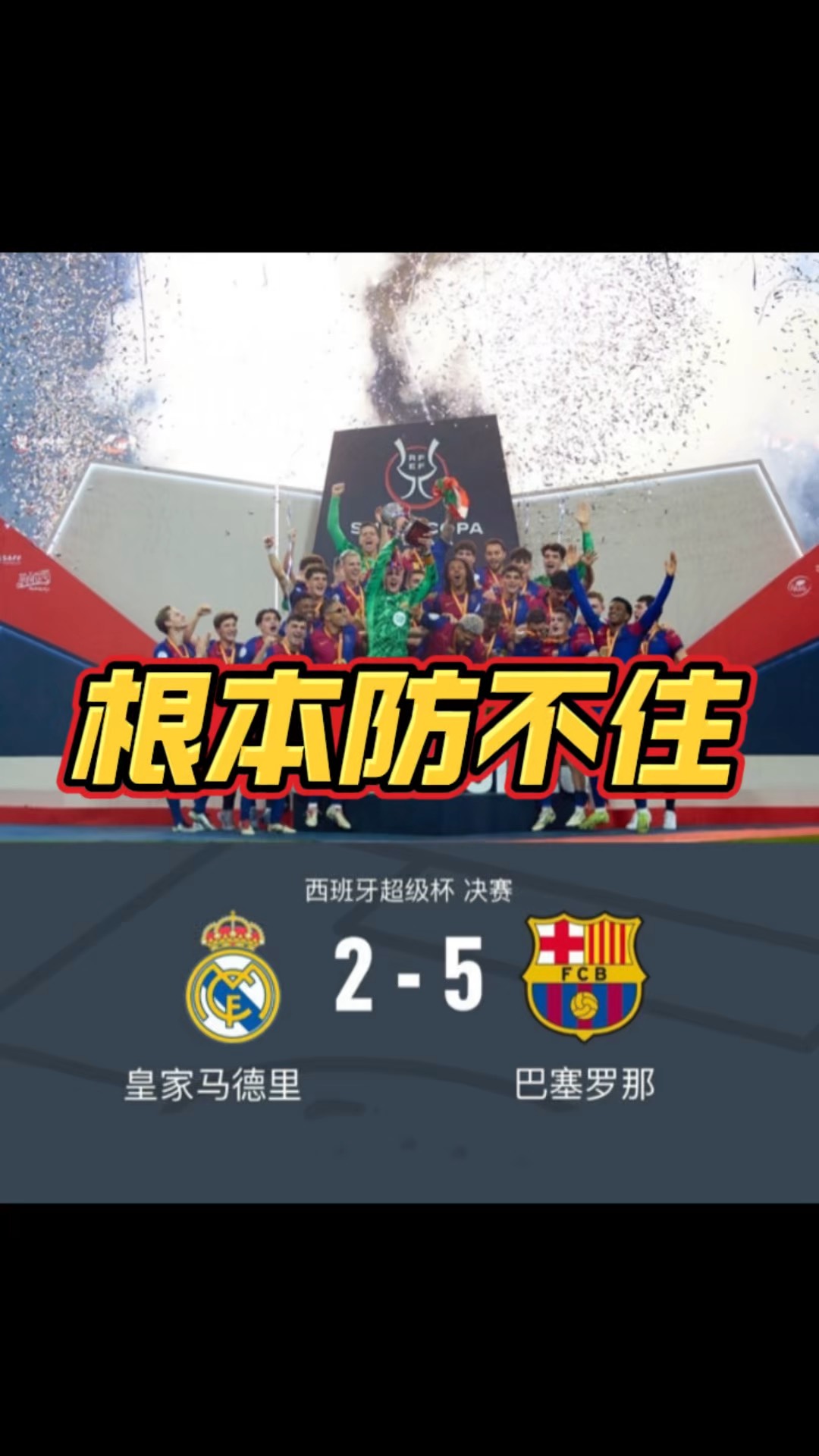 关于皇马五连胜继续领跑积分榜，拜仁主帅陷下课危机！的信息