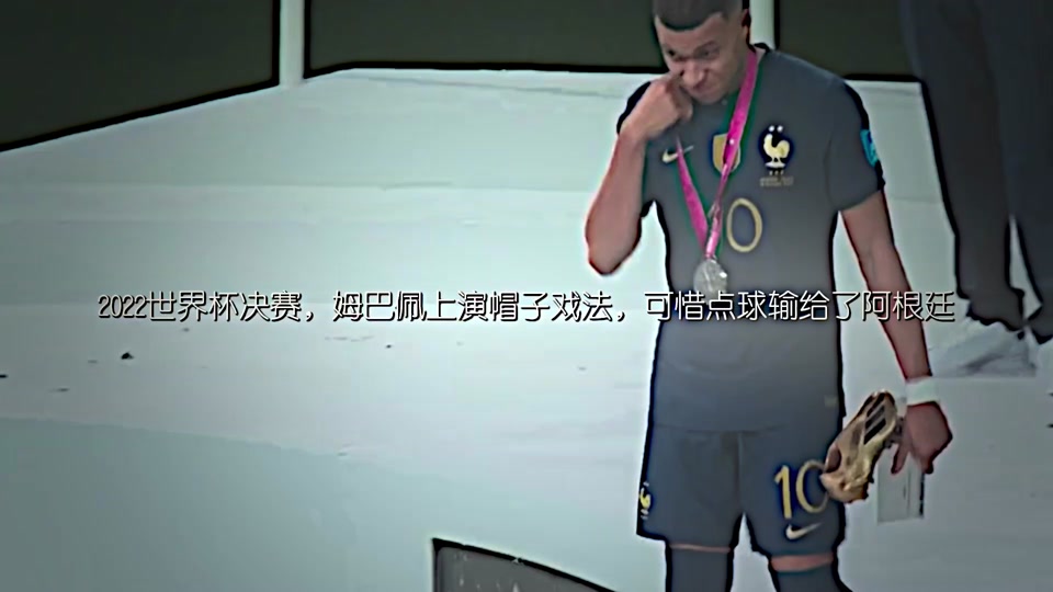 巴黎圣日耳曼再度上演帽子戏法，姆巴佩后防线成筛子！